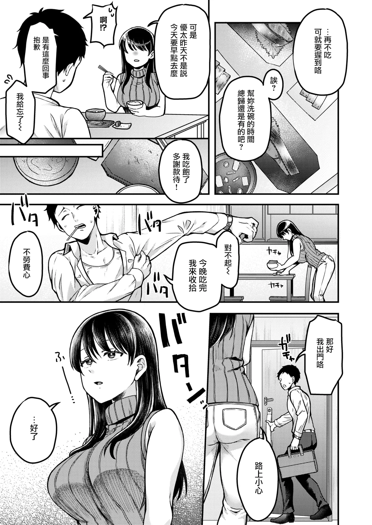 [Sake-chan] Mechakucha ni Saretai! (COMIC Shitsurakuten 2024-07) [Chinese] [无毒汉化组] [Digital] 图片编号 4