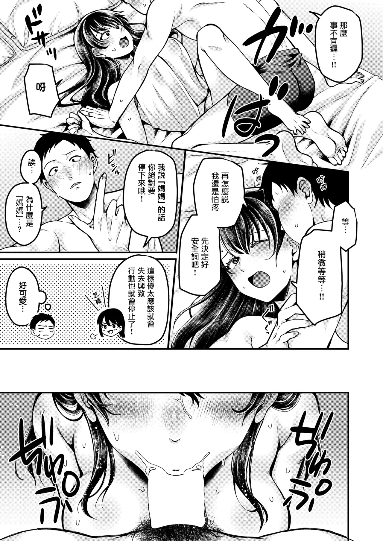 [Sake-chan] Mechakucha ni Saretai! (COMIC Shitsurakuten 2024-07) [Chinese] [无毒汉化组] [Digital] 图片编号 10