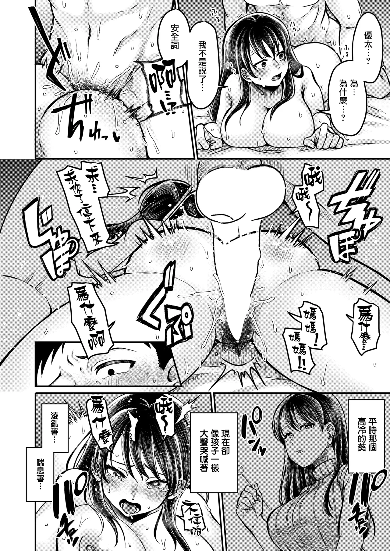 [Sake-chan] Mechakucha ni Saretai! (COMIC Shitsurakuten 2024-07) [Chinese] [无毒汉化组] [Digital] 图片编号 21