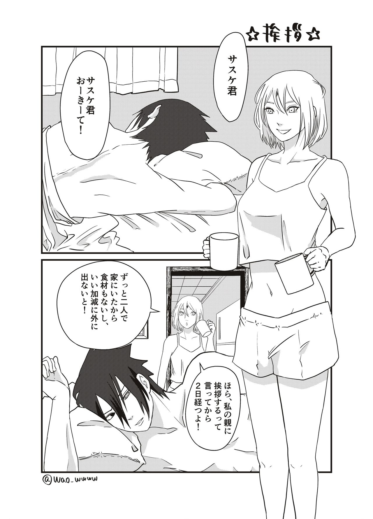 Aisatsu [NARUTO/BORUTO] (waowwww) 이미지 번호 1