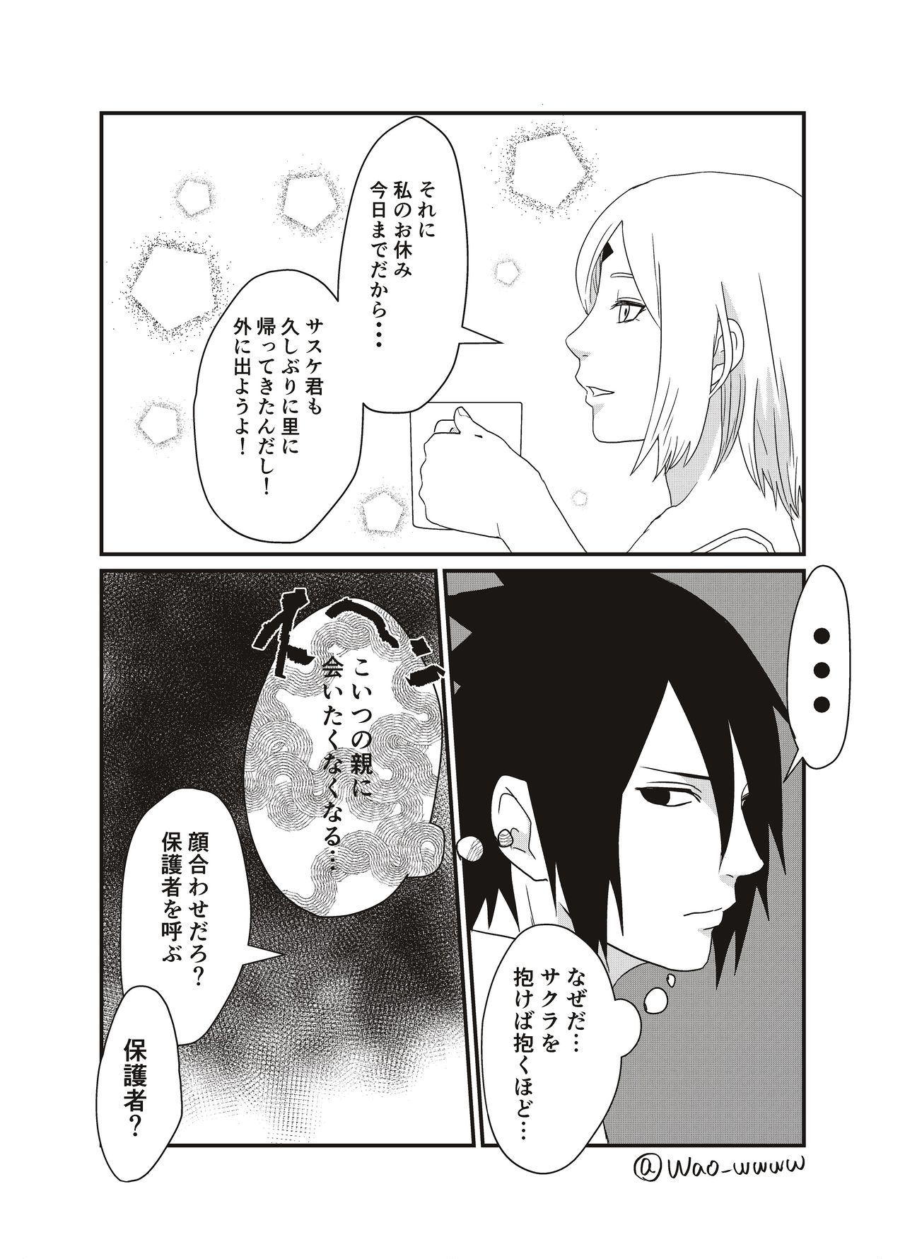 Aisatsu [NARUTO/BORUTO] (waowwww) 이미지 번호 2