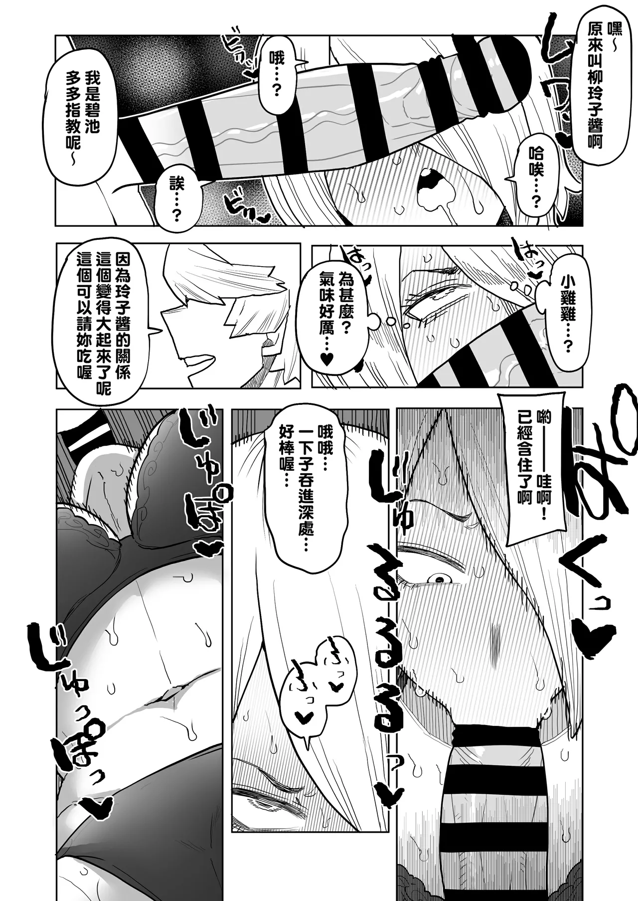 [Oekaki Kaki] Teisou Gyakuten Mono Kodai Yui & Yanagi Reiko no Baai (Boku no Hero Academia) [Chinese] [Banana手工漢化] imagen número 5