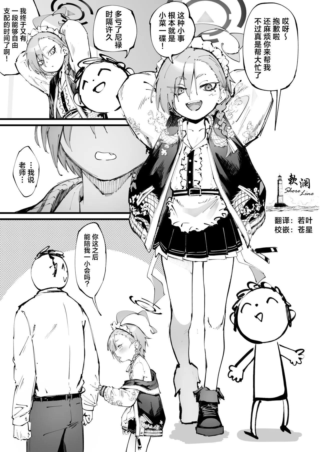 [Metsuki Warui Kyoudan (Suruga Kuroitsu)] Kizuna 100 gurai no neru (Blue Archive) [Chinese] [欶澜汉化组] première image