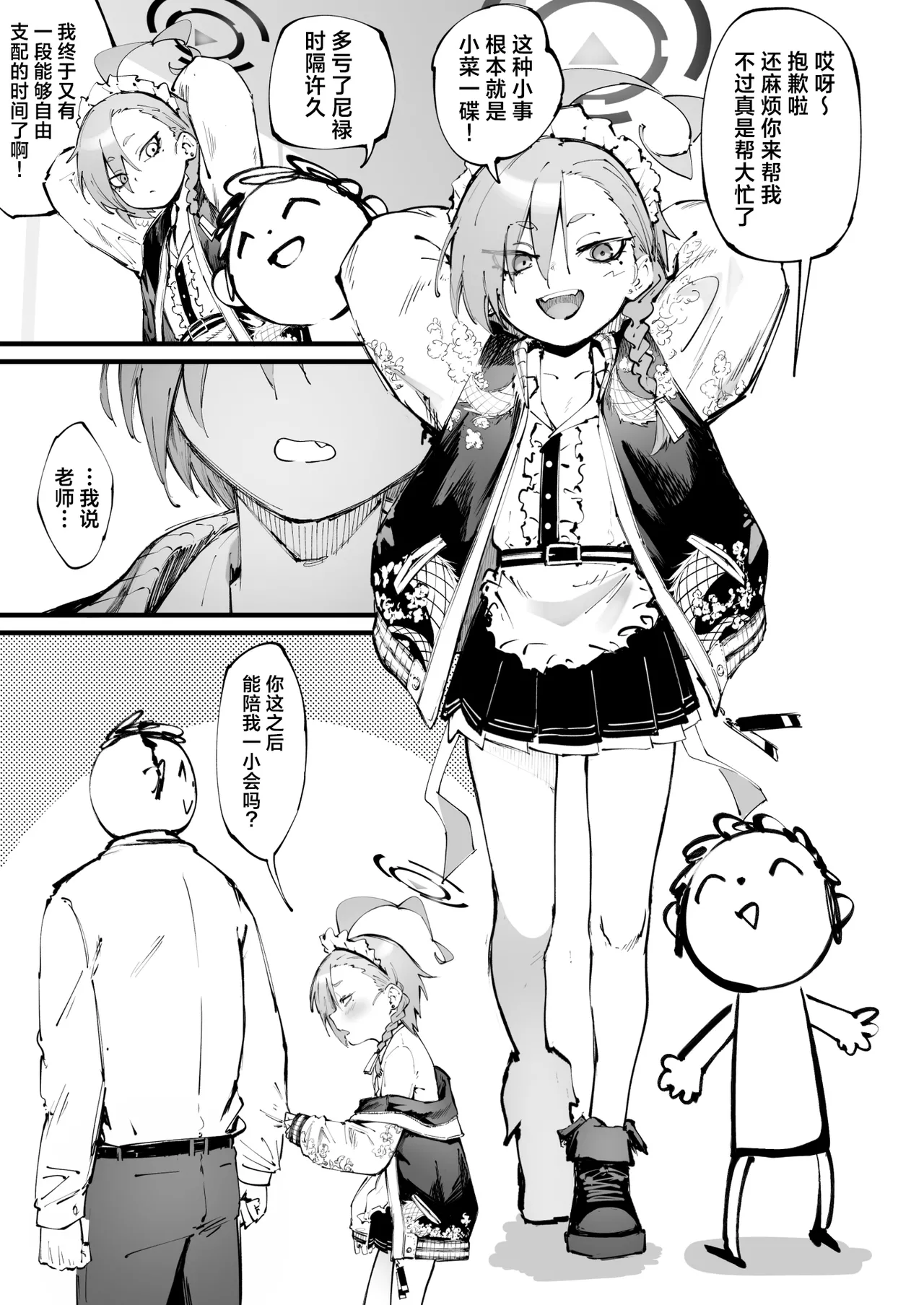 [Metsuki Warui Kyoudan (Suruga Kuroitsu)] Kizuna 100 gurai no neru (Blue Archive) [Chinese] [欶澜汉化组] 2eme image