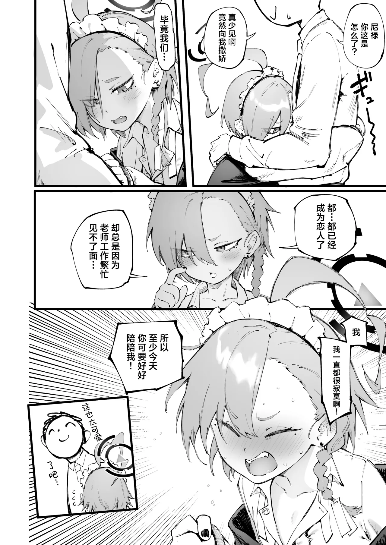 [Metsuki Warui Kyoudan (Suruga Kuroitsu)] Kizuna 100 gurai no neru (Blue Archive) [Chinese] [欶澜汉化组] 3eme image