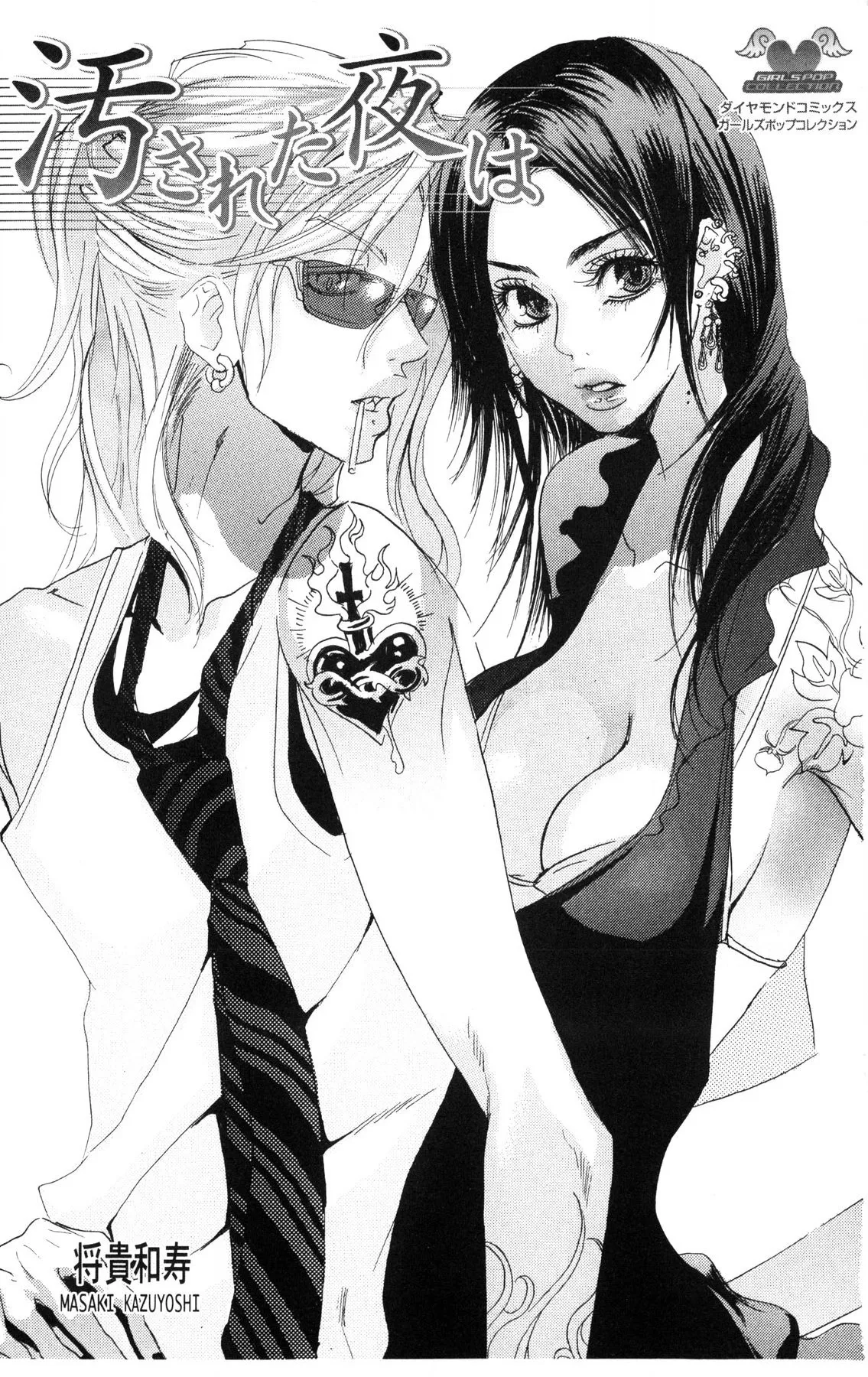 [Masaki Kazuyoshi] Kegasareta Yoru wa [Digital] 画像番号 2