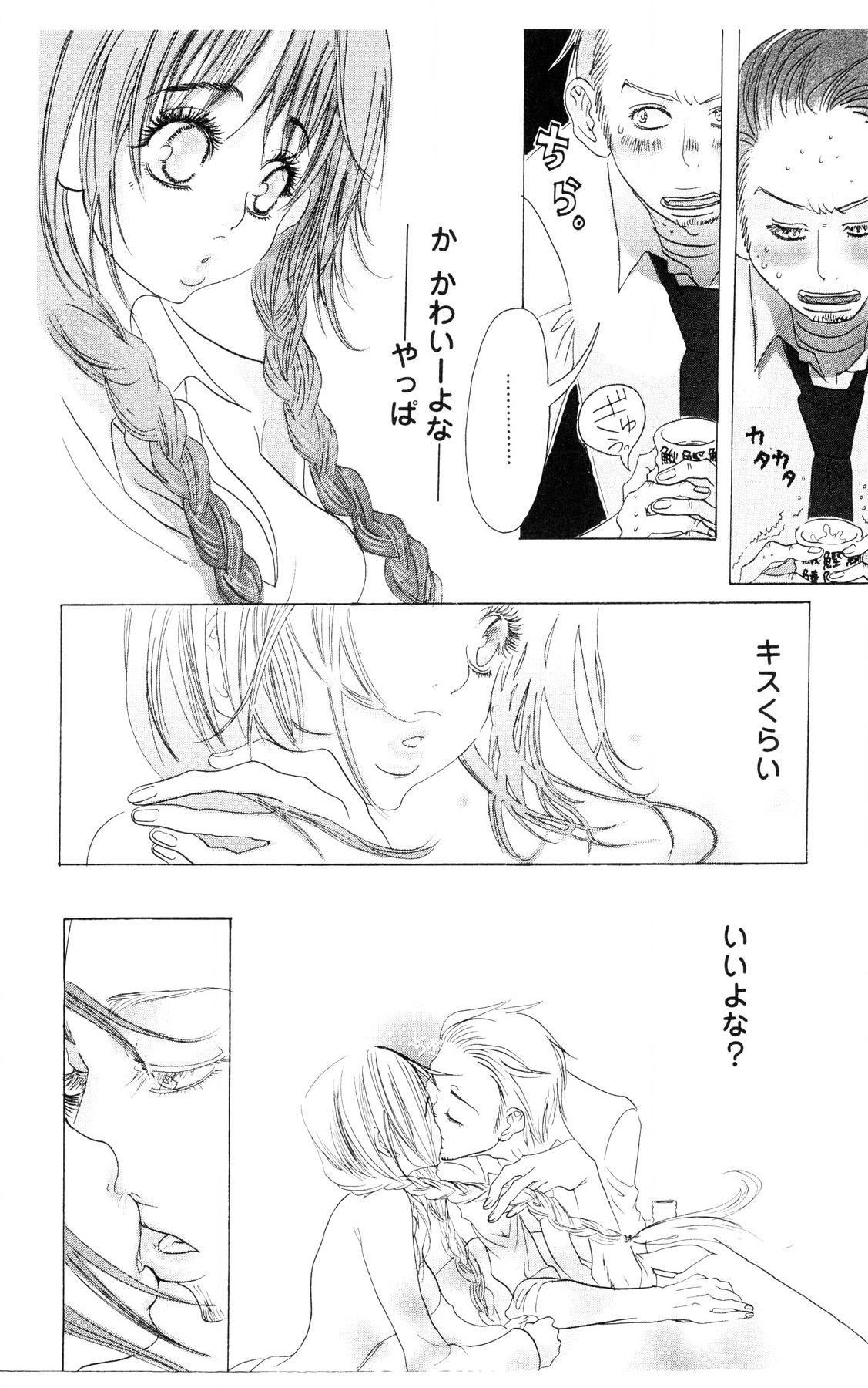 [Masaki Kazuyoshi] Kegasareta Yoru wa [Digital] 画像番号 80