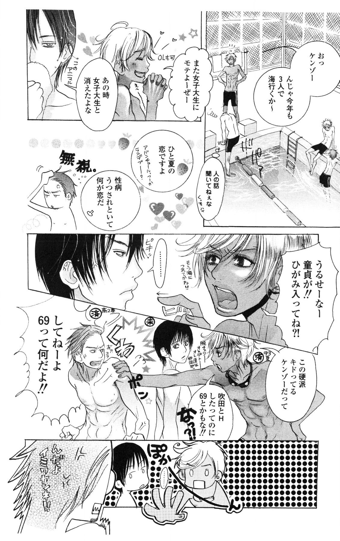 [Masaki Kazuyoshi] Kegasareta Yoru wa [Digital] 画像番号 102