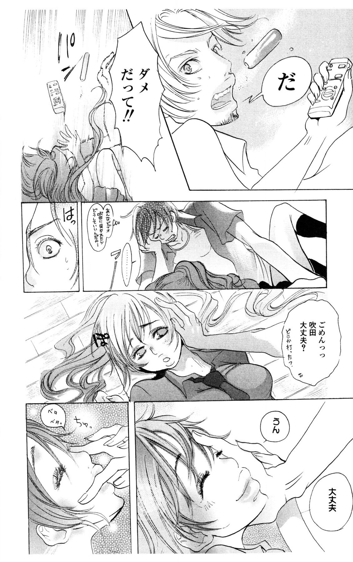 [Masaki Kazuyoshi] Kegasareta Yoru wa [Digital] 画像番号 114