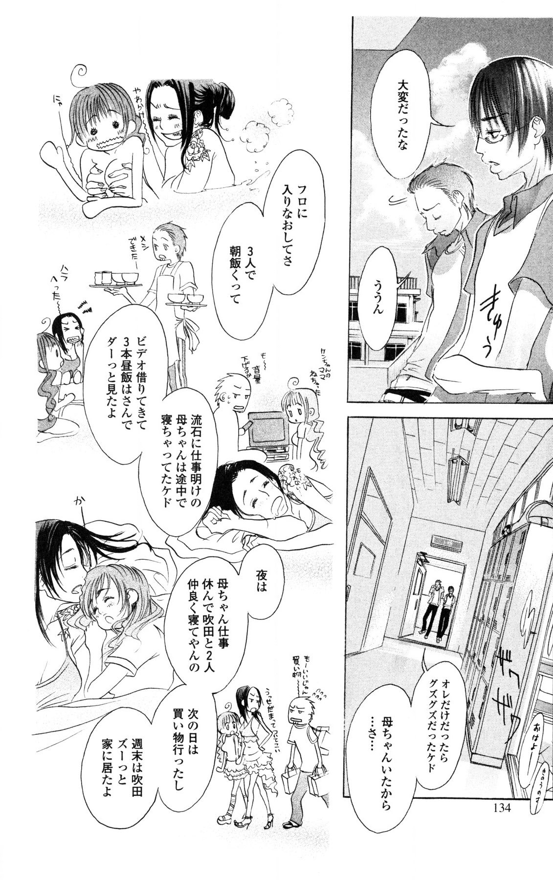 [Masaki Kazuyoshi] Kegasareta Yoru wa [Digital] 画像番号 134