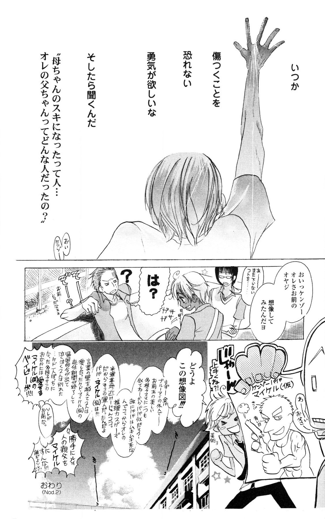 [Masaki Kazuyoshi] Kegasareta Yoru wa [Digital] 画像番号 138