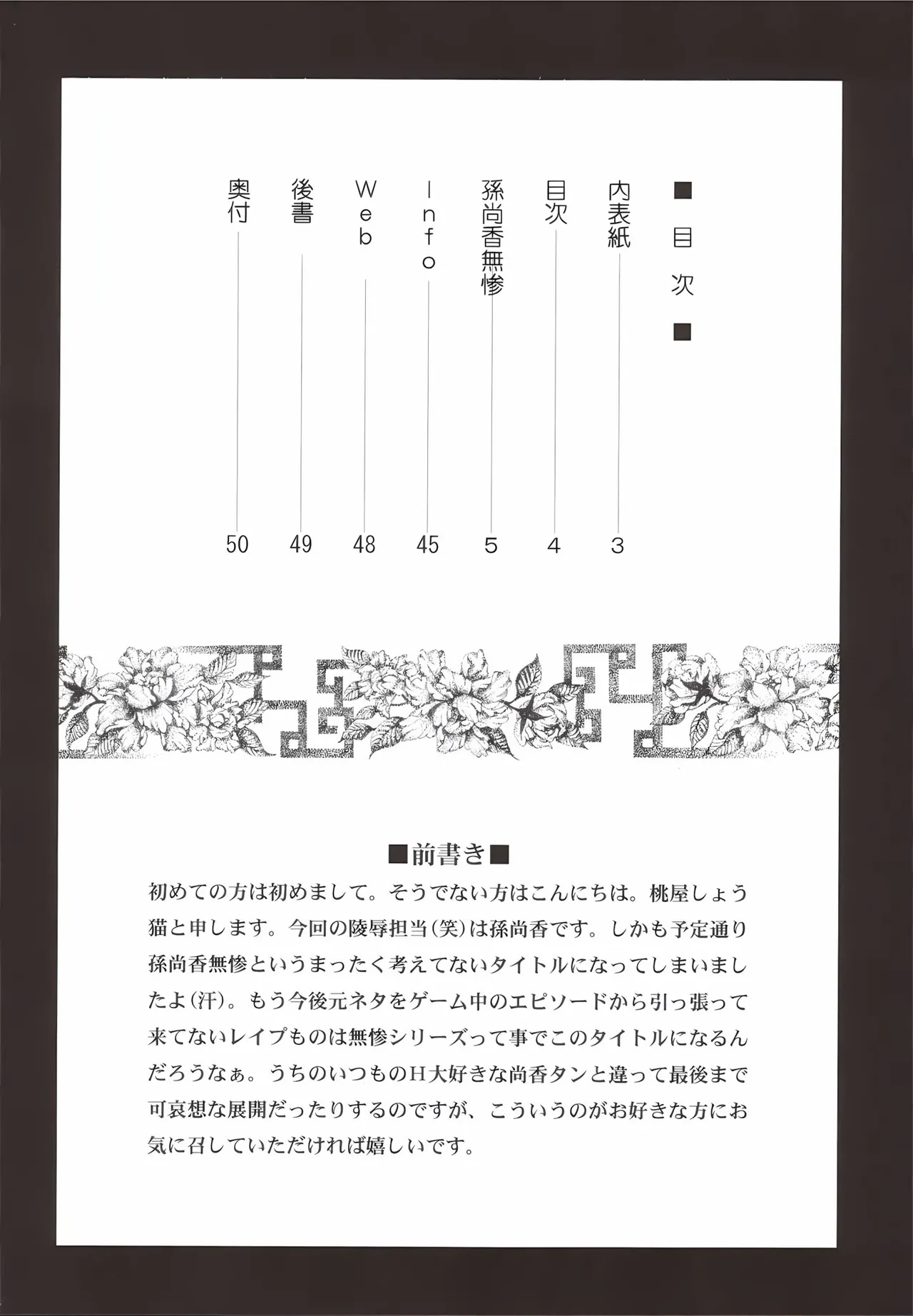 (C69) [U.R.C (MOMOYA SHOW-NEKO)] Sonshoukou Muzan (Dynasty Warriors) [Chinese] [Decensored] 이미지 번호 3