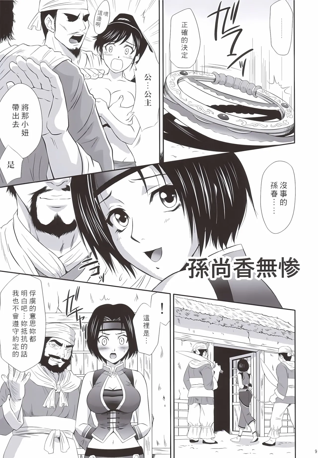 (C69) [U.R.C (MOMOYA SHOW-NEKO)] Sonshoukou Muzan (Dynasty Warriors) [Chinese] [Decensored] 이미지 번호 8