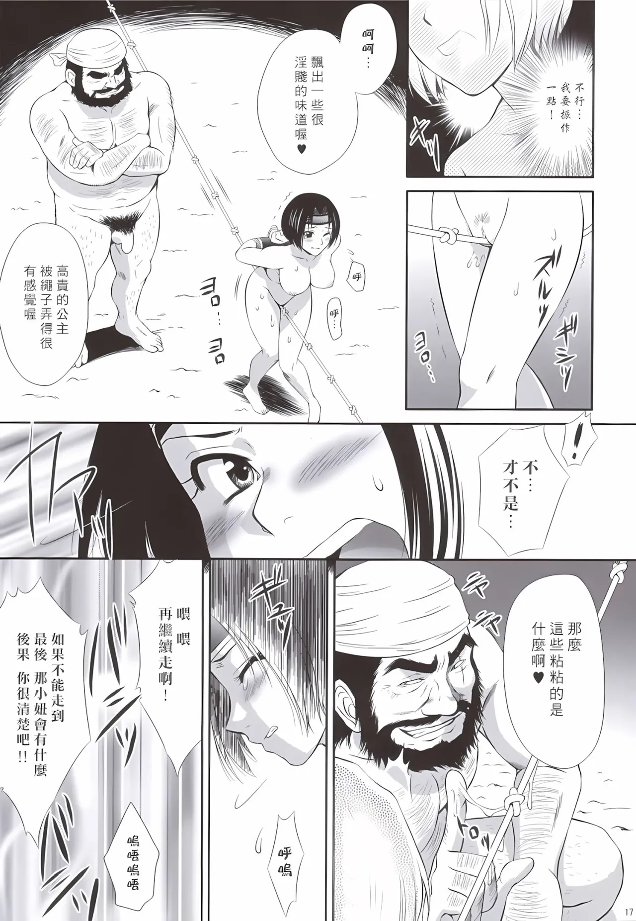 (C69) [U.R.C (MOMOYA SHOW-NEKO)] Sonshoukou Muzan (Dynasty Warriors) [Chinese] [Decensored] 이미지 번호 16