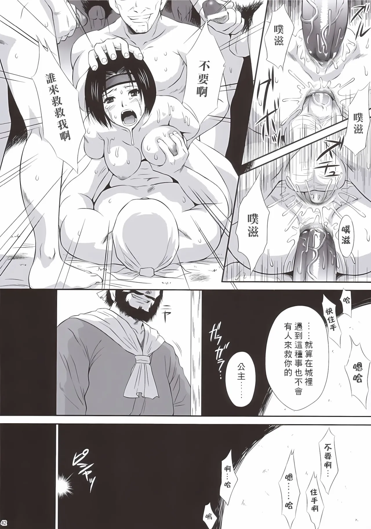 (C69) [U.R.C (MOMOYA SHOW-NEKO)] Sonshoukou Muzan (Dynasty Warriors) [Chinese] [Decensored] 이미지 번호 41