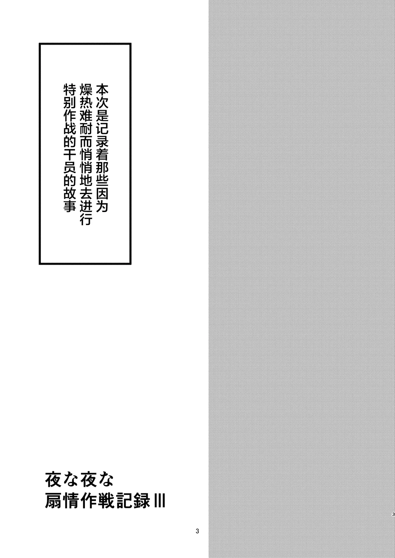 [Shachi (kokihanada)] Yona Yona Senjou Sakusen Kiroku III (Arknights) [Chinese] [Decensored] [Digital] numero di immagine  3