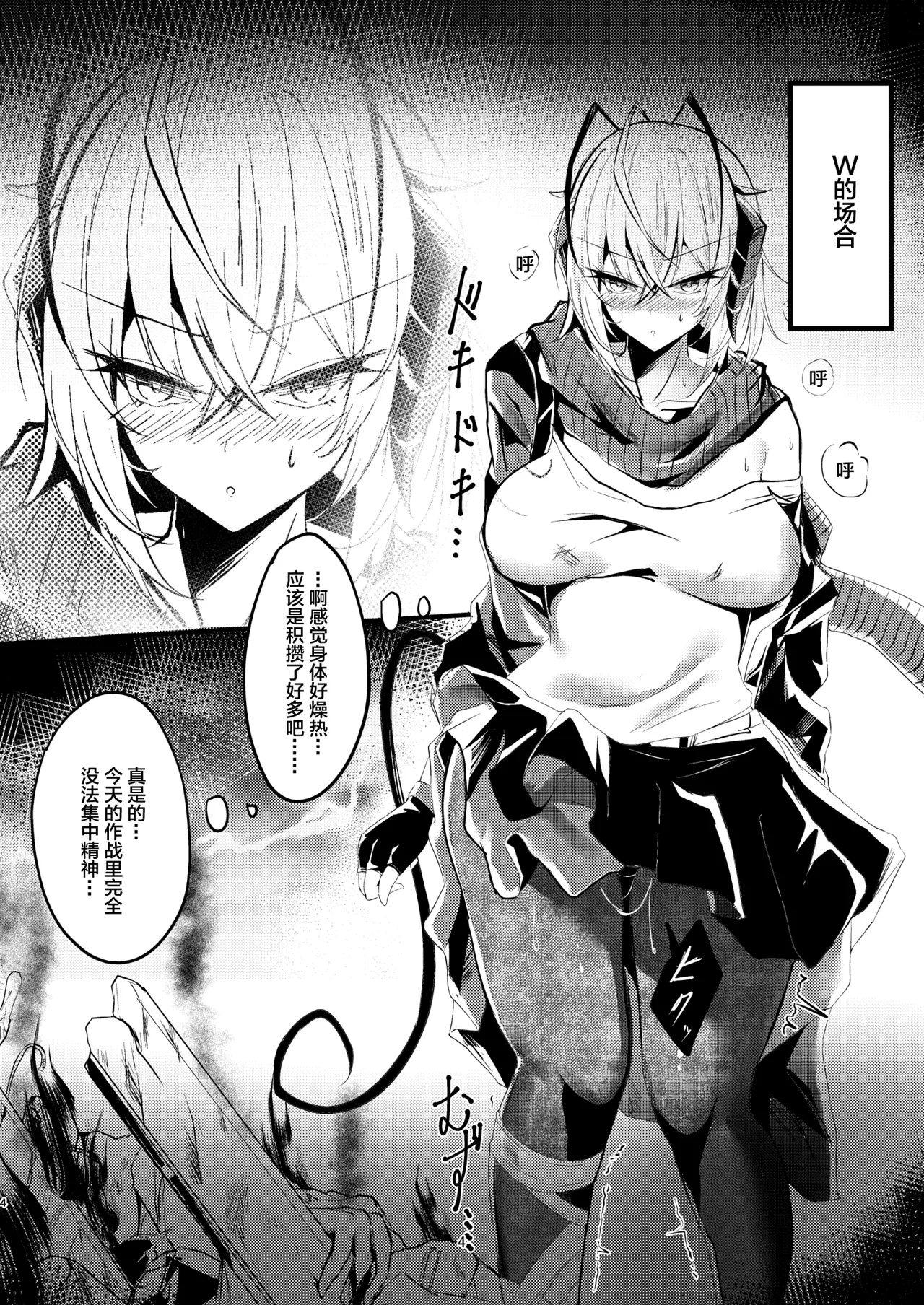 [Shachi (kokihanada)] Yona Yona Senjou Sakusen Kiroku III (Arknights) [Chinese] [Decensored] [Digital] numero di immagine  4
