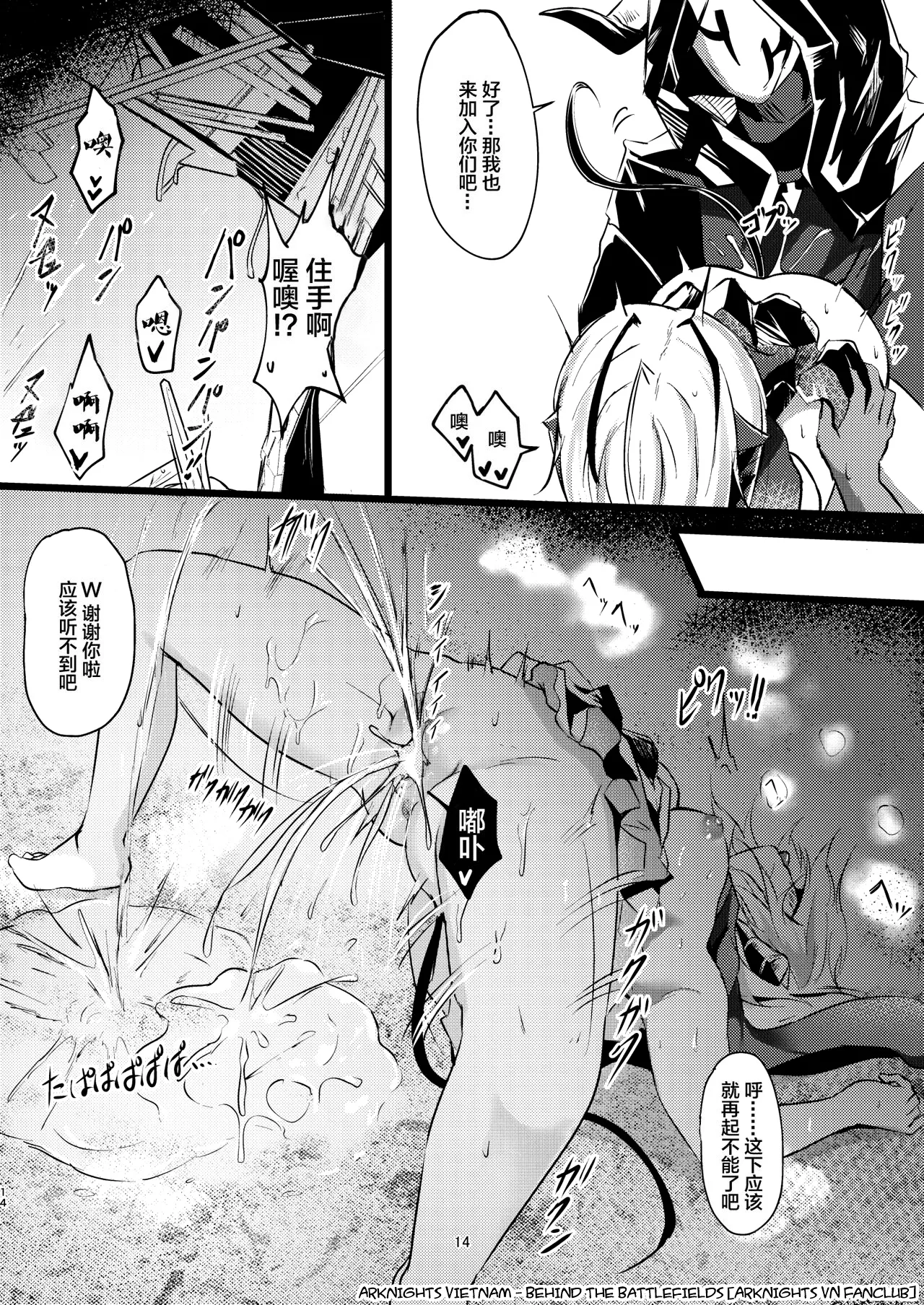 [Shachi (kokihanada)] Yona Yona Senjou Sakusen Kiroku III (Arknights) [Chinese] [Decensored] [Digital] numero di immagine  14