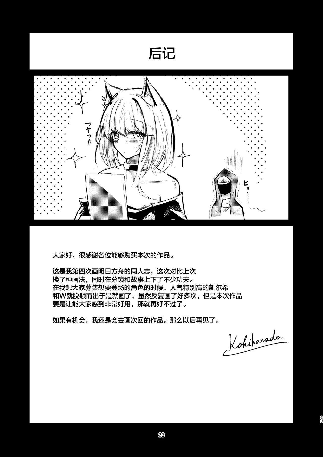 [Shachi (kokihanada)] Yona Yona Senjou Sakusen Kiroku III (Arknights) [Chinese] [Decensored] [Digital] numero di immagine  23