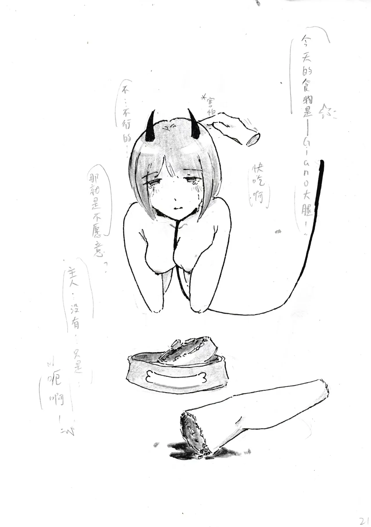 ［格YAO 鹿粦］小狗Giano的製作過程［內含四肢截斷］ 画像番号 23