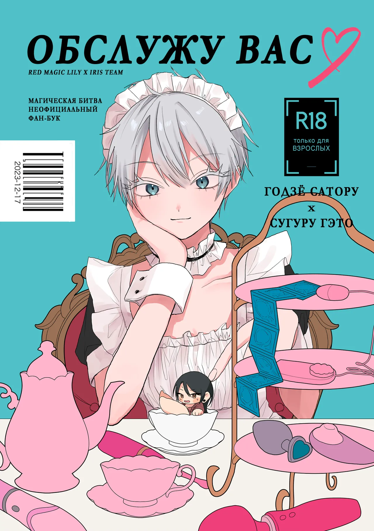 (Tsumekaeyo (Eno)] Обслужу Вас ♡ | serving you♡ (Jujutsu Kaisen) [Russian] [Iris Team x red magic lily] Bildnummer 1