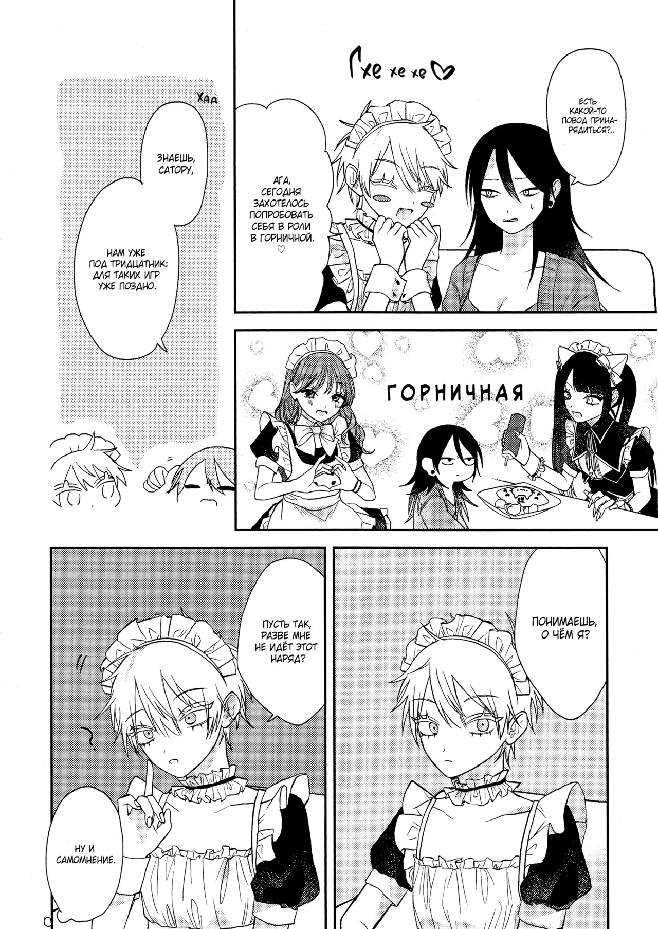 (Tsumekaeyo (Eno)] Обслужу Вас ♡ | serving you♡ (Jujutsu Kaisen) [Russian] [Iris Team x red magic lily] Bildnummer 4