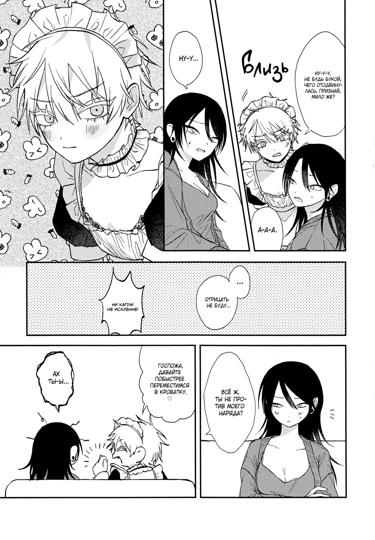 (Tsumekaeyo (Eno)] Обслужу Вас ♡ | serving you♡ (Jujutsu Kaisen) [Russian] [Iris Team x red magic lily] Bildnummer 5