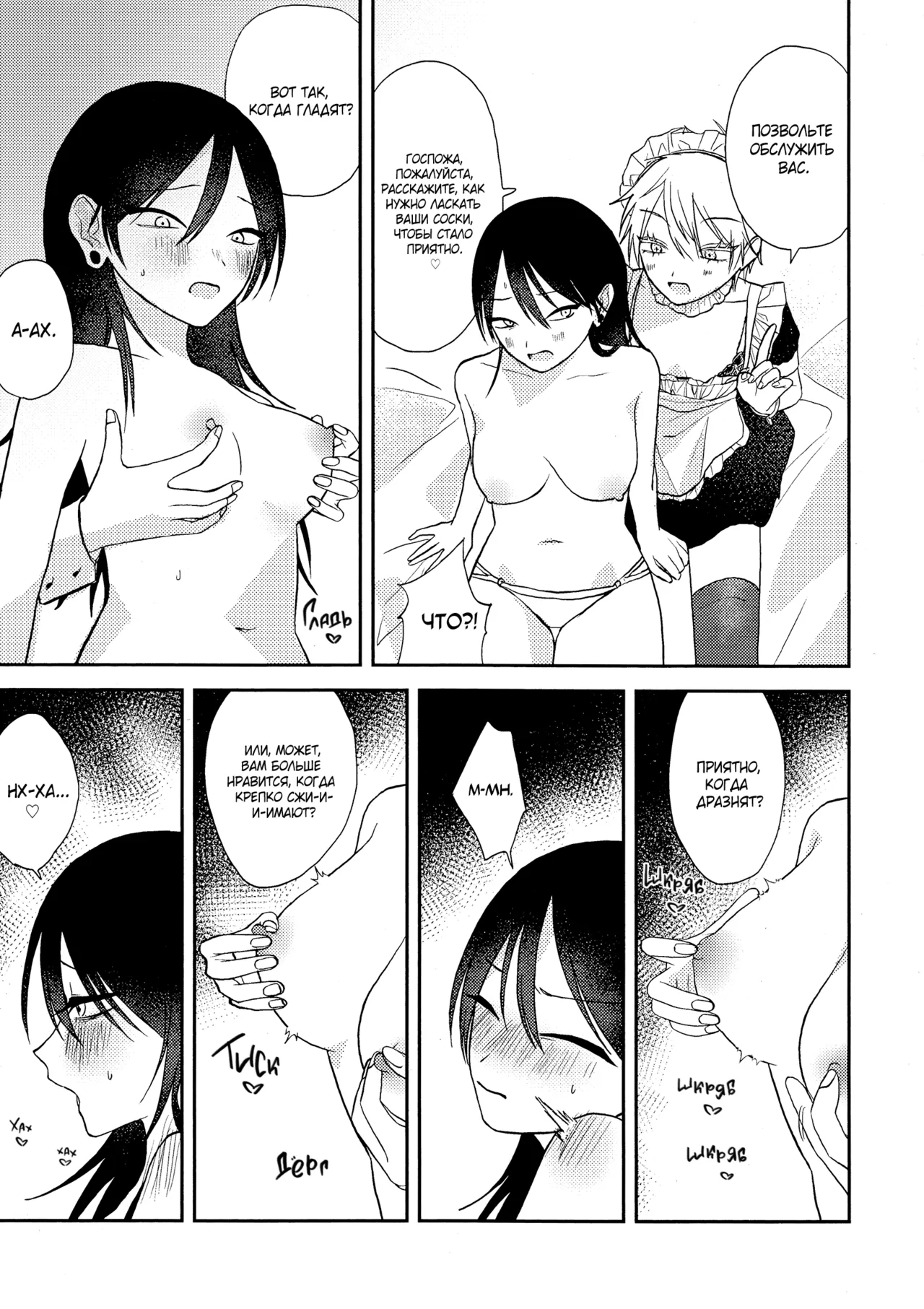 (Tsumekaeyo (Eno)] Обслужу Вас ♡ | serving you♡ (Jujutsu Kaisen) [Russian] [Iris Team x red magic lily] Bildnummer 7