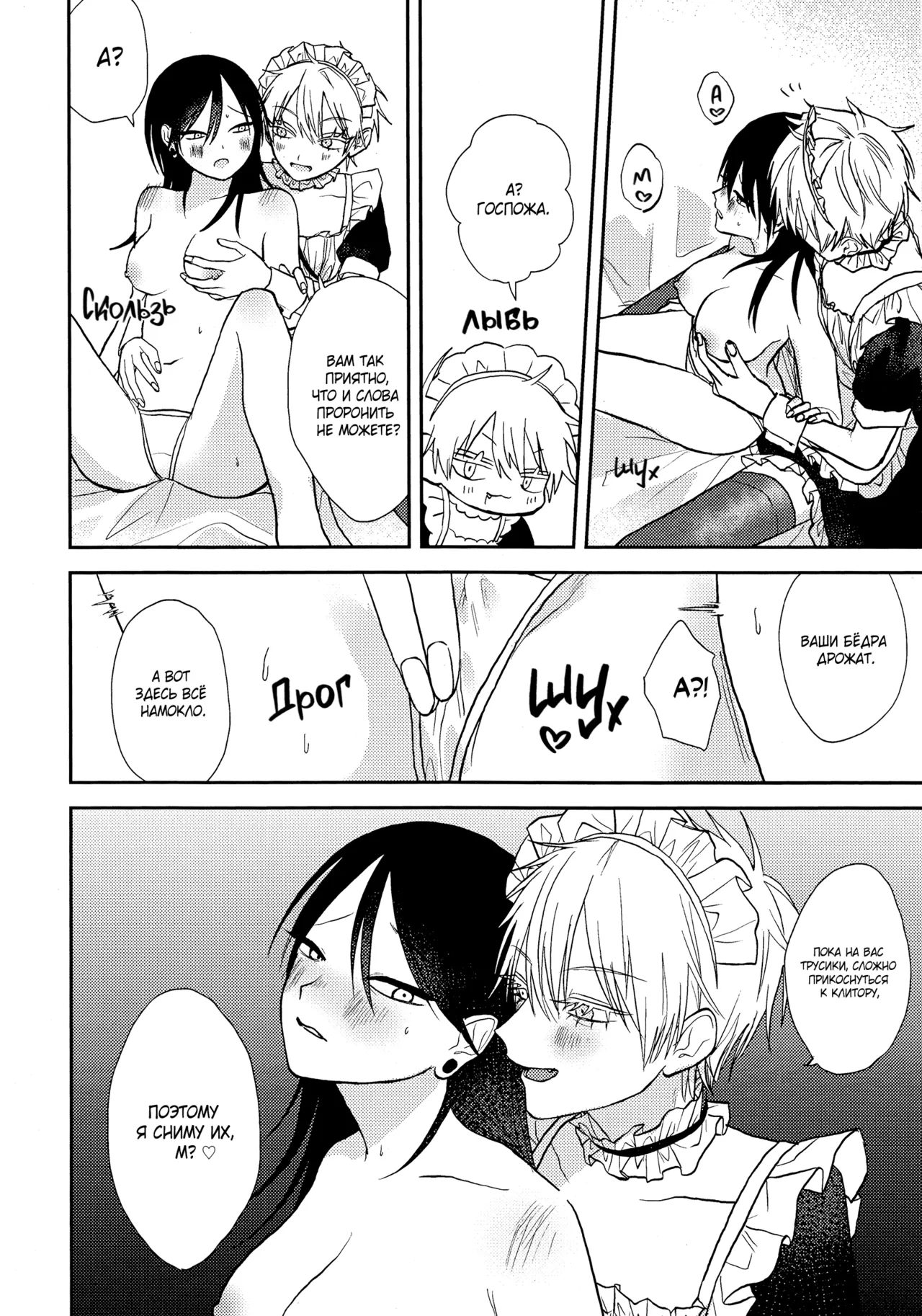 (Tsumekaeyo (Eno)] Обслужу Вас ♡ | serving you♡ (Jujutsu Kaisen) [Russian] [Iris Team x red magic lily] Bildnummer 8