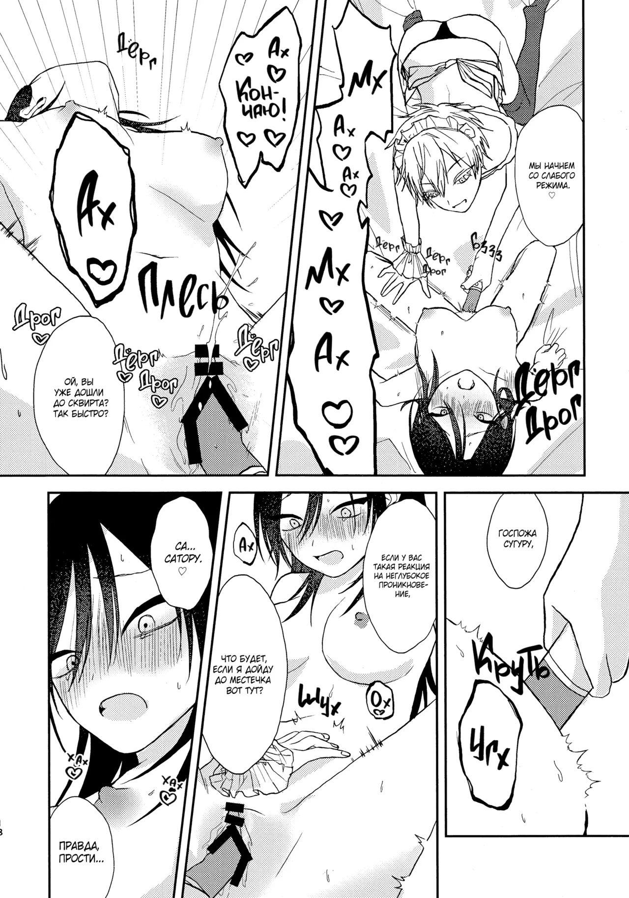 (Tsumekaeyo (Eno)] Обслужу Вас ♡ | serving you♡ (Jujutsu Kaisen) [Russian] [Iris Team x red magic lily] Bildnummer 16