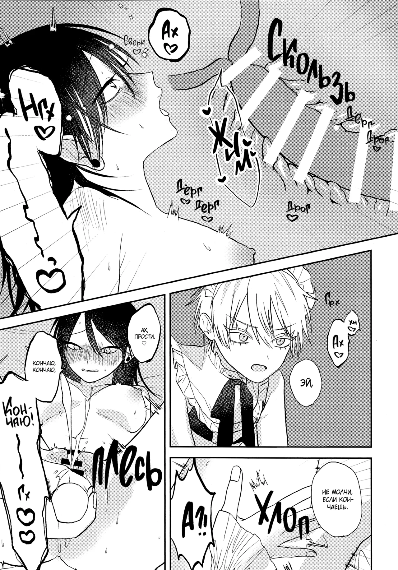 (Tsumekaeyo (Eno)] Обслужу Вас ♡ | serving you♡ (Jujutsu Kaisen) [Russian] [Iris Team x red magic lily] Bildnummer 17