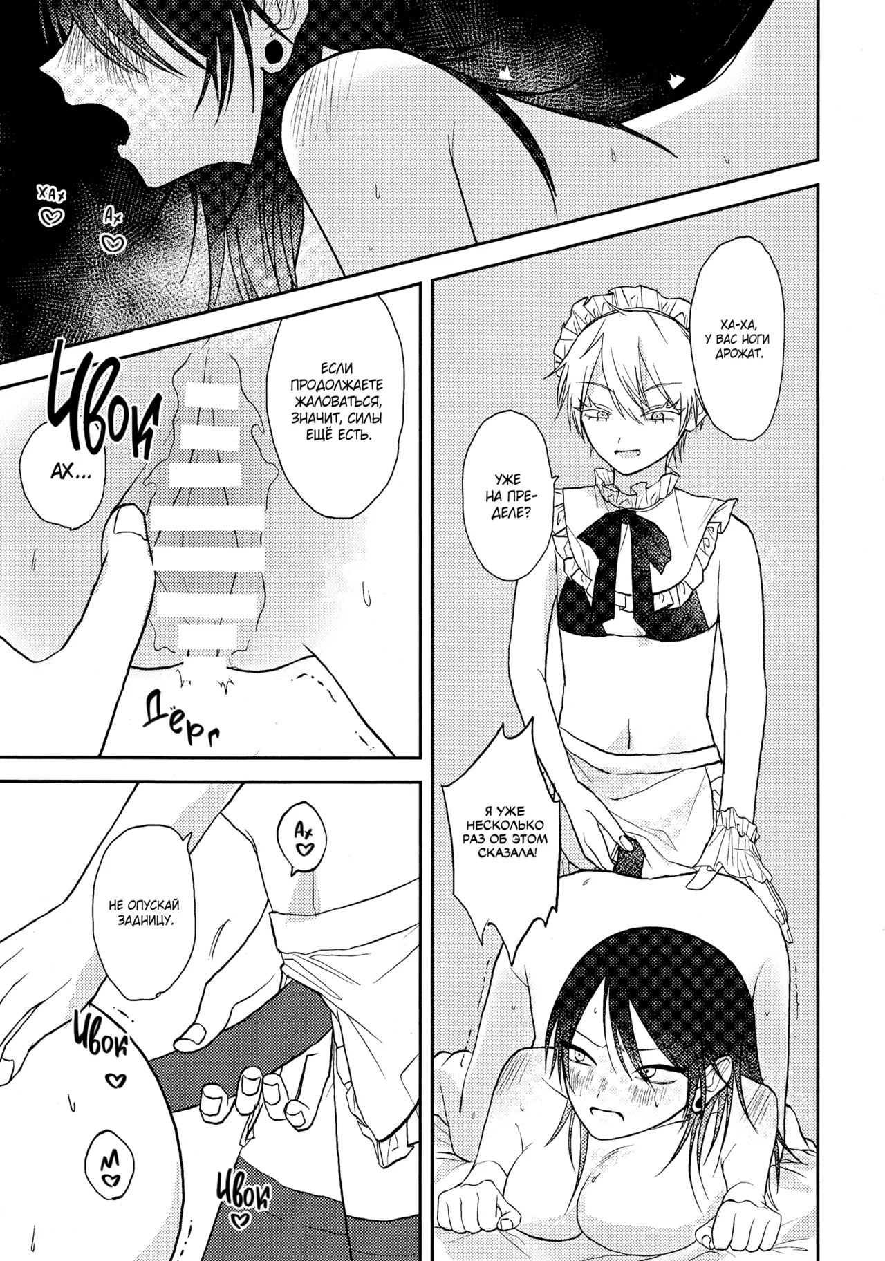 (Tsumekaeyo (Eno)] Обслужу Вас ♡ | serving you♡ (Jujutsu Kaisen) [Russian] [Iris Team x red magic lily] Bildnummer 19