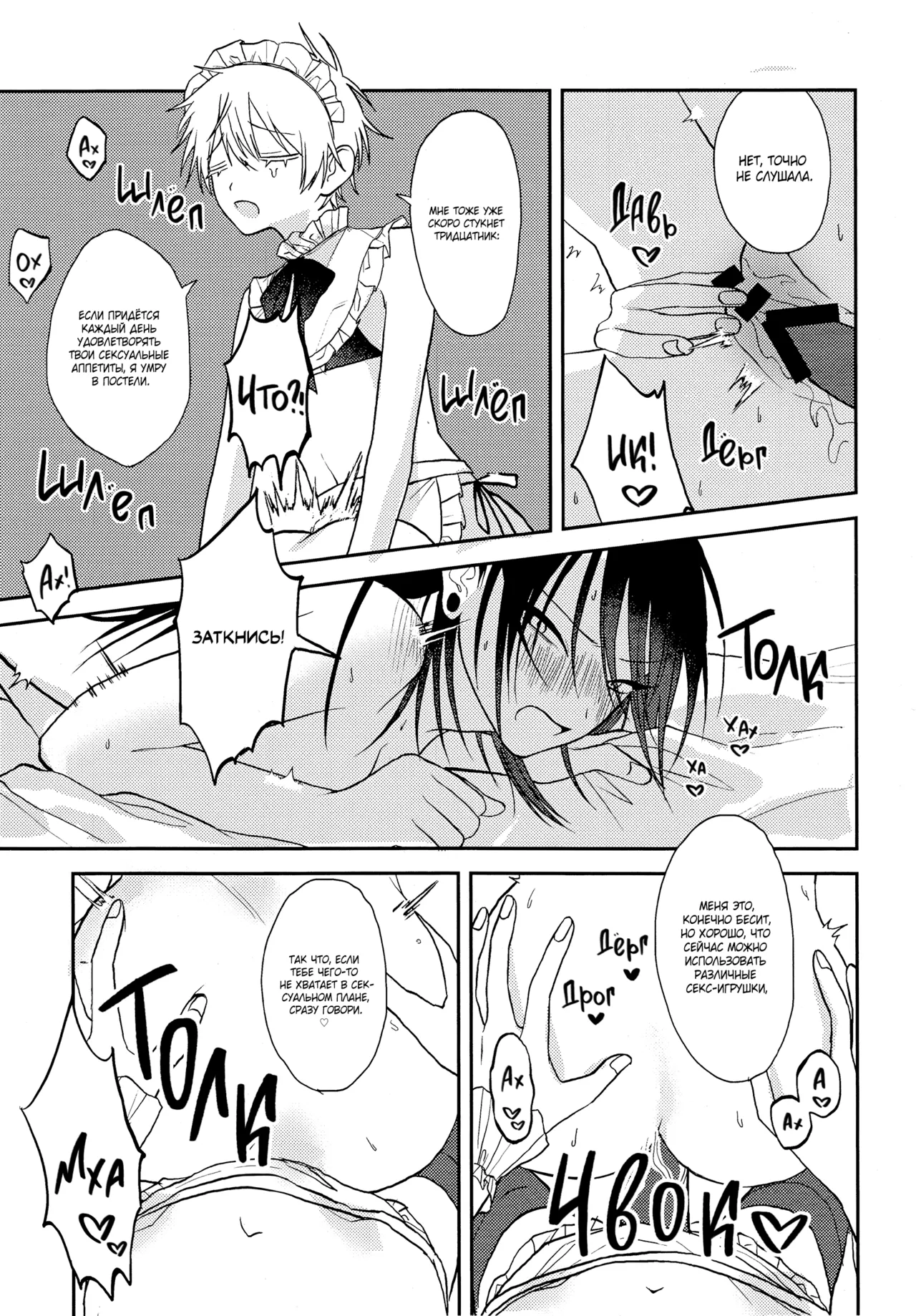 (Tsumekaeyo (Eno)] Обслужу Вас ♡ | serving you♡ (Jujutsu Kaisen) [Russian] [Iris Team x red magic lily] Bildnummer 21