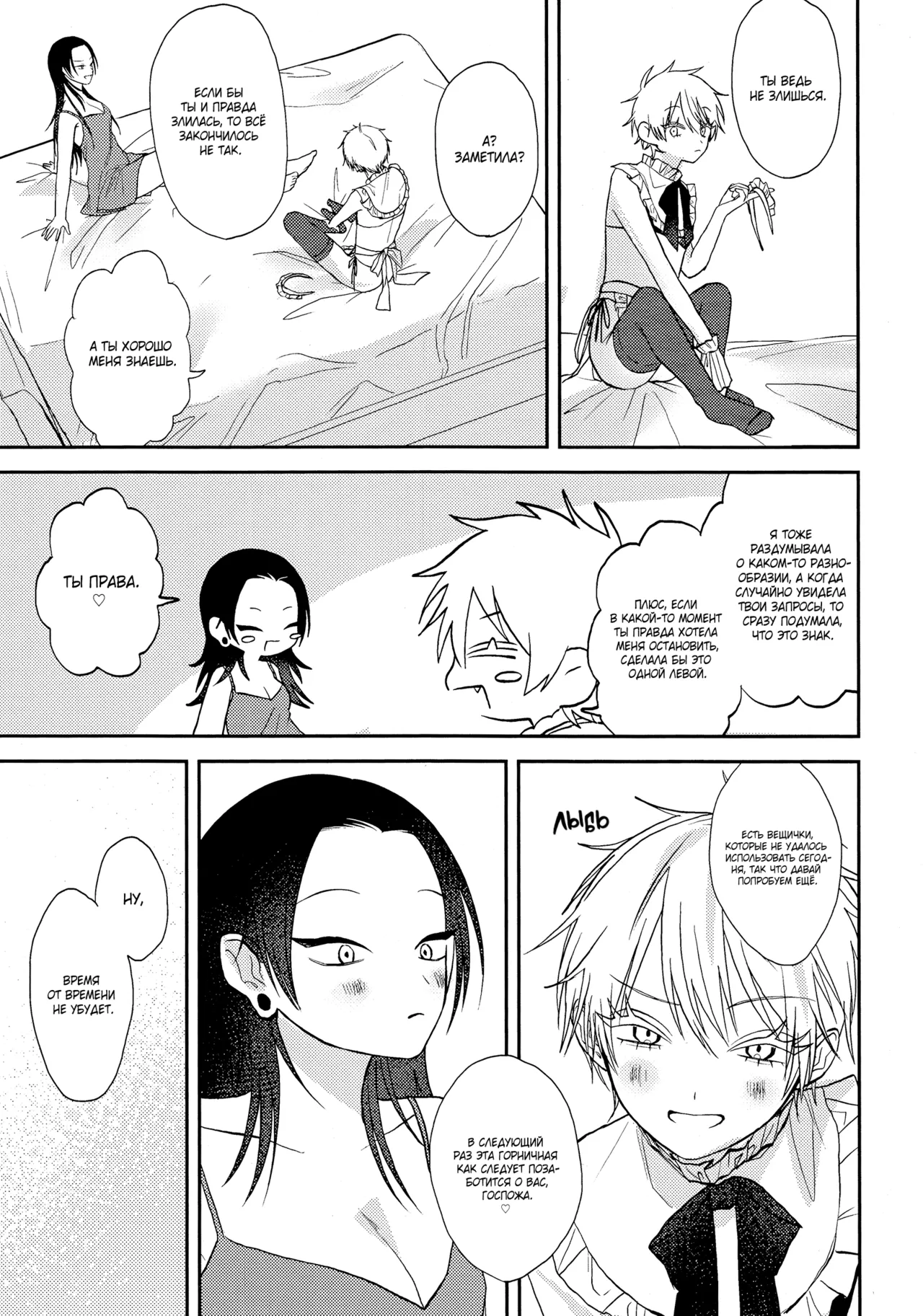 (Tsumekaeyo (Eno)] Обслужу Вас ♡ | serving you♡ (Jujutsu Kaisen) [Russian] [Iris Team x red magic lily] Bildnummer 23