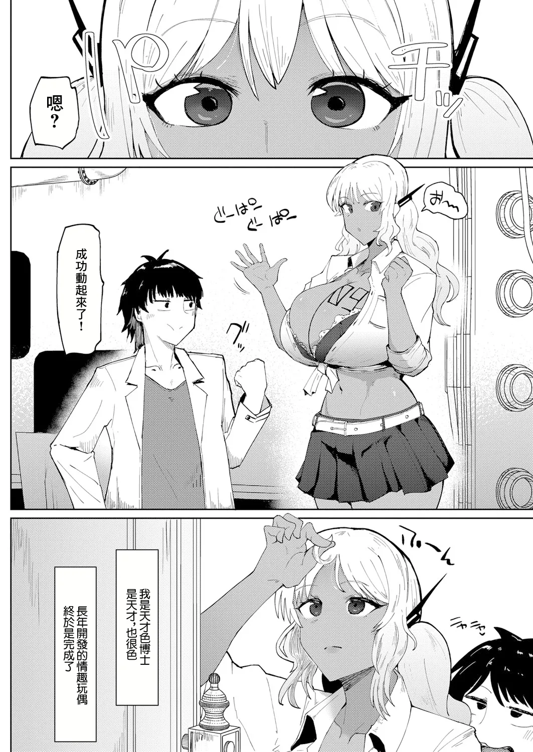 [Fujoujoshi] 20XX: A GAL ODYSSEY (COMIC Shingeki 2024-11) [Chinese] [Digital] [Incomplete] première image