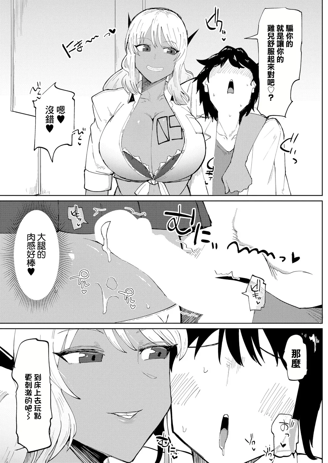 [Fujoujoshi] 20XX: A GAL ODYSSEY (COMIC Shingeki 2024-11) [Chinese] [Digital] [Incomplete] 4eme image