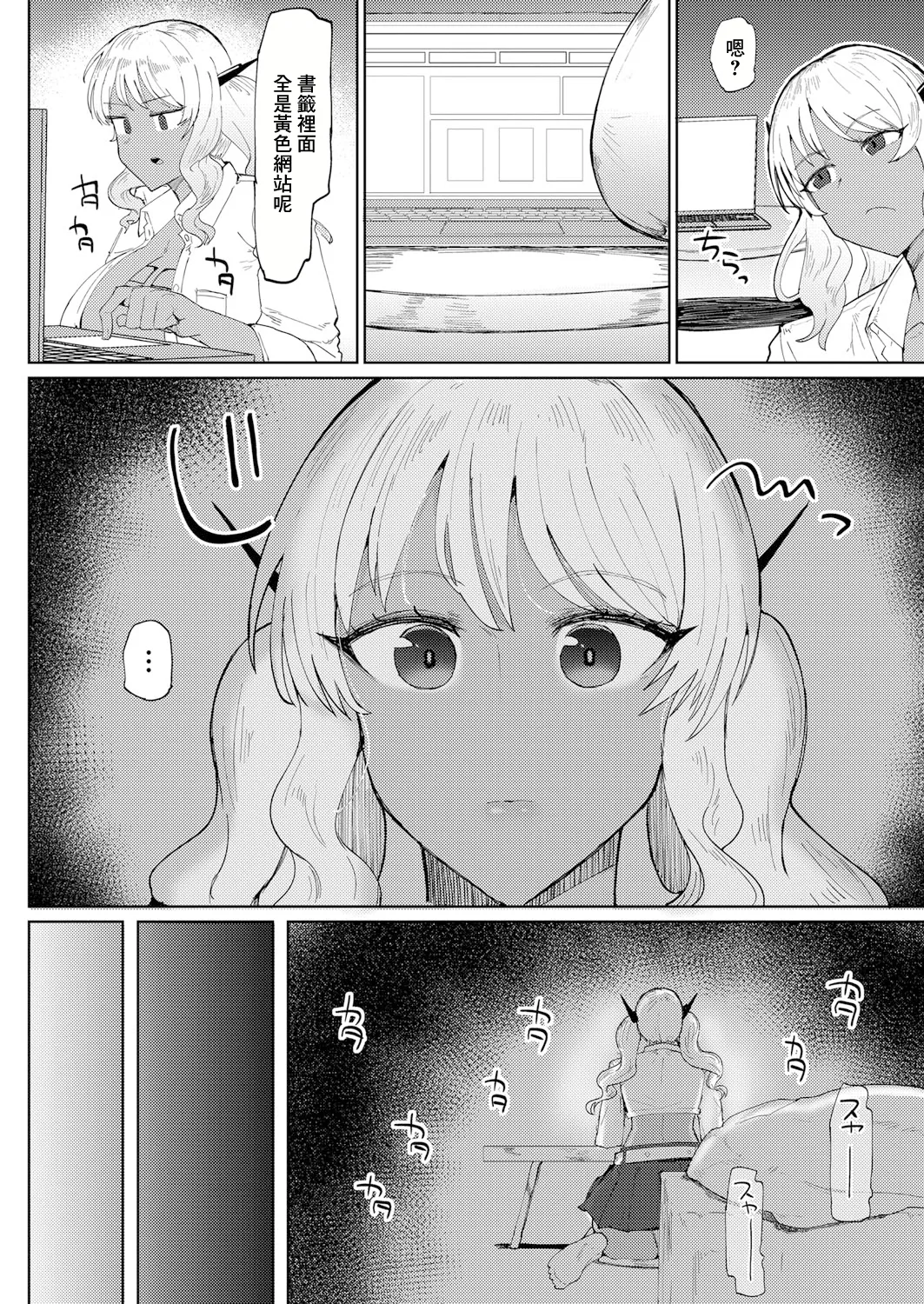 [Fujoujoshi] 20XX: A GAL ODYSSEY (COMIC Shingeki 2024-11) [Chinese] [Digital] [Incomplete] 13eme image