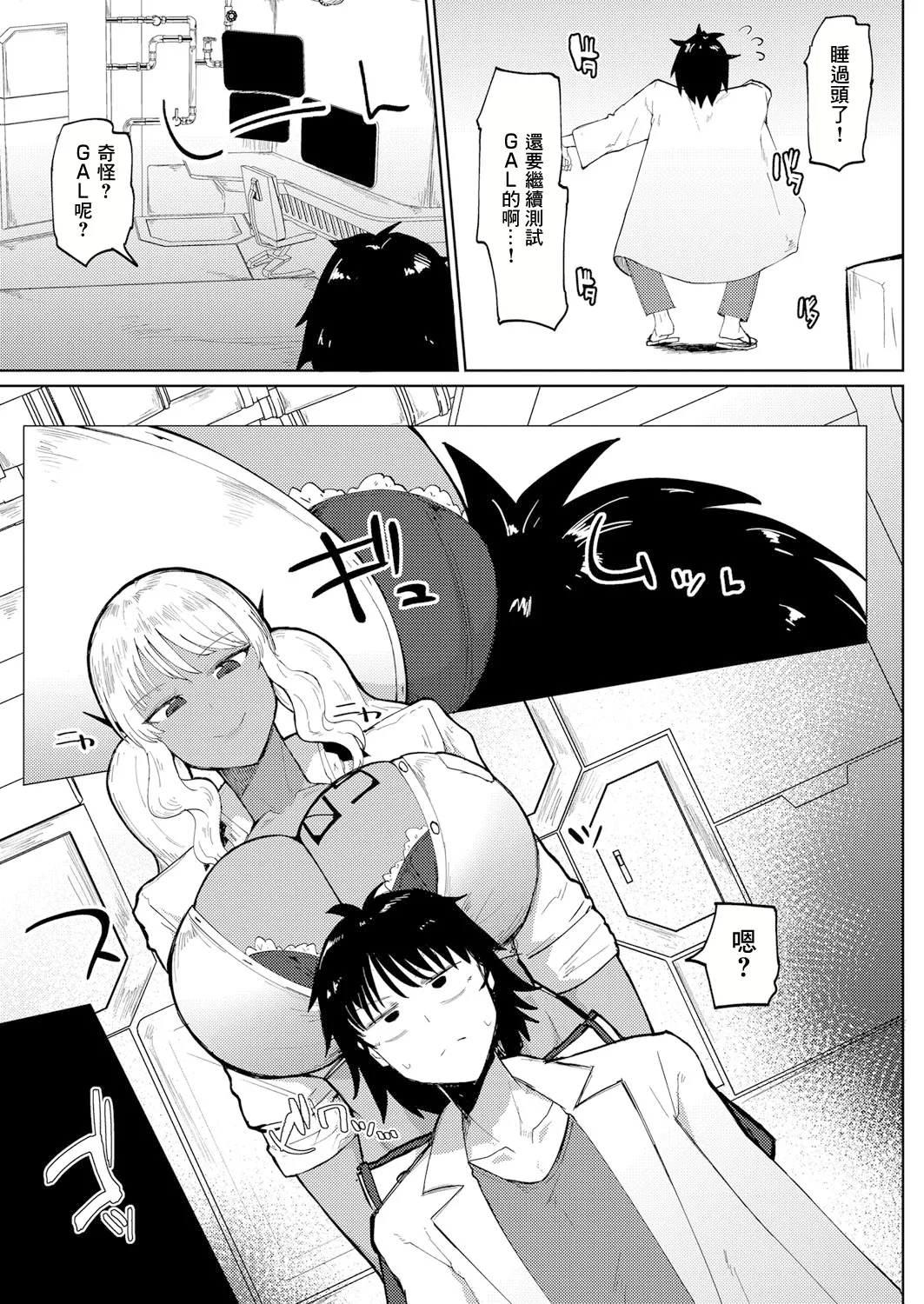 [Fujoujoshi] 20XX: A GAL ODYSSEY (COMIC Shingeki 2024-11) [Chinese] [Digital] [Incomplete] 14eme image