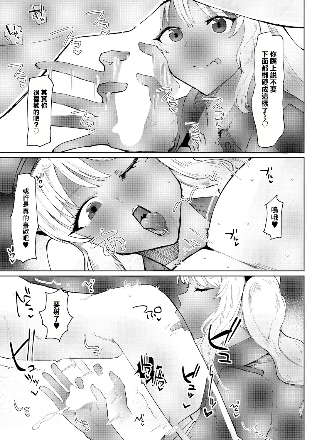 [Fujoujoshi] 20XX: A GAL ODYSSEY (COMIC Shingeki 2024-11) [Chinese] [Digital] [Incomplete] 18eme image