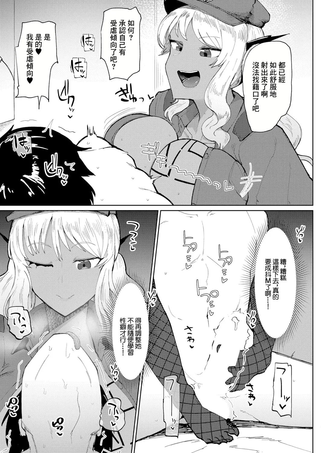 [Fujoujoshi] 20XX: A GAL ODYSSEY (COMIC Shingeki 2024-11) [Chinese] [Digital] [Incomplete] 20eme image