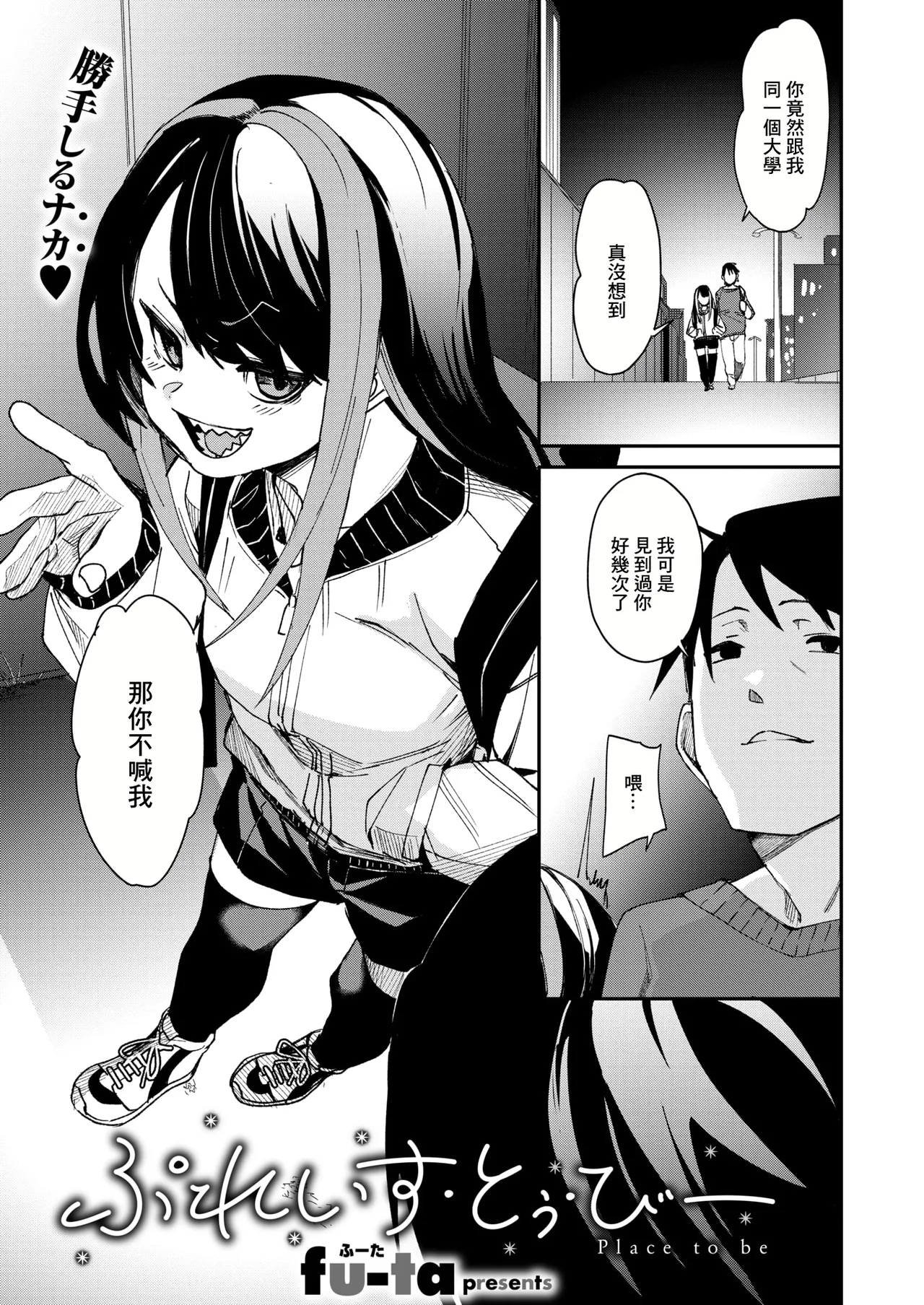 [fu-ta] Place to be (COMIC X-EROS #116) [Chinese] [Digital] image number 1