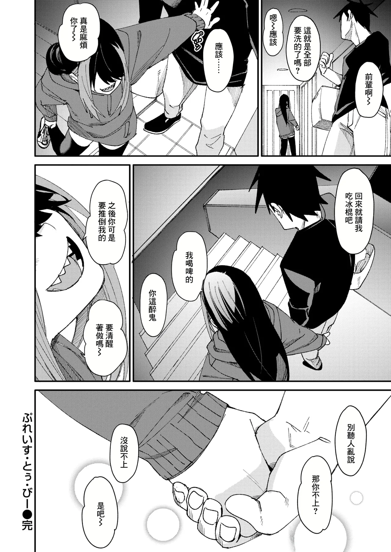 [fu-ta] Place to be (COMIC X-EROS #116) [Chinese] [Digital] image number 30