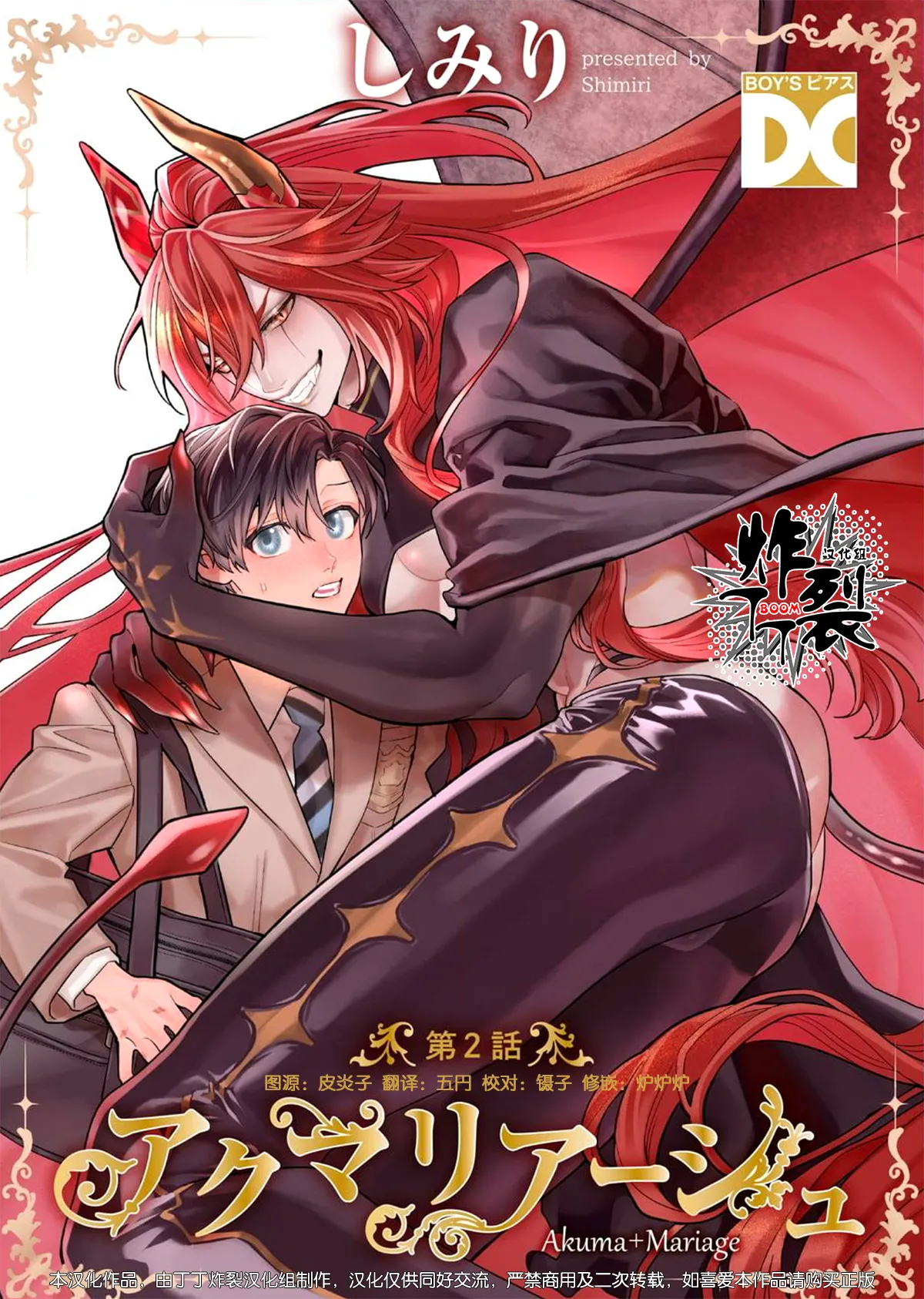 [Junet (Shimiri)] Akumariage 2 [Chinese] [丁丁炸裂汉化组] [Digital] numero di immagine  1