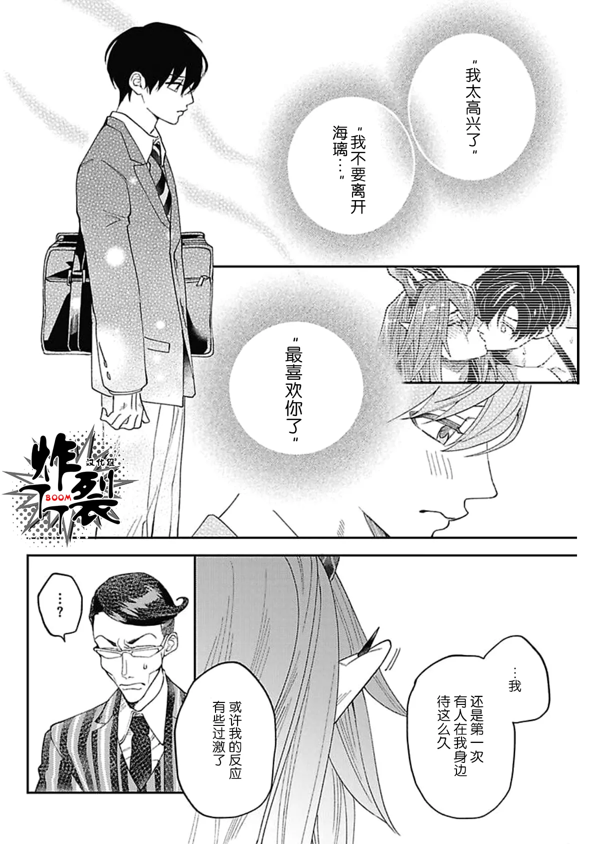 [Junet (Shimiri)] Akumariage 2 [Chinese] [丁丁炸裂汉化组] [Digital] numero di immagine  16