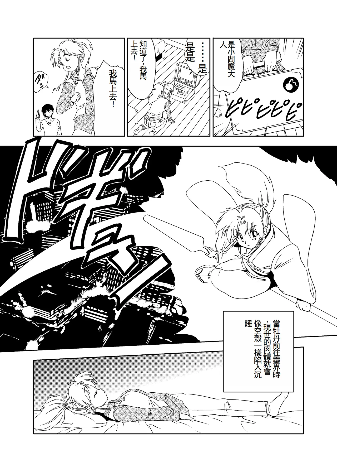 [Old School Academy (Amedama Akihito)]  Momo Botan (Yu Yu Hakusho) [Chinese] 图片编号 18