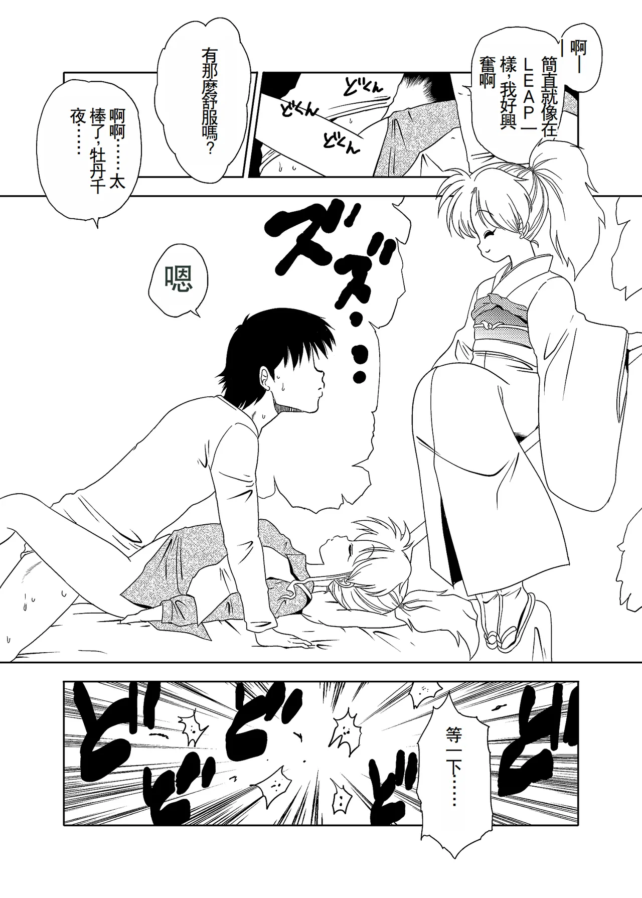 [Old School Academy (Amedama Akihito)]  Momo Botan (Yu Yu Hakusho) [Chinese] 图片编号 25