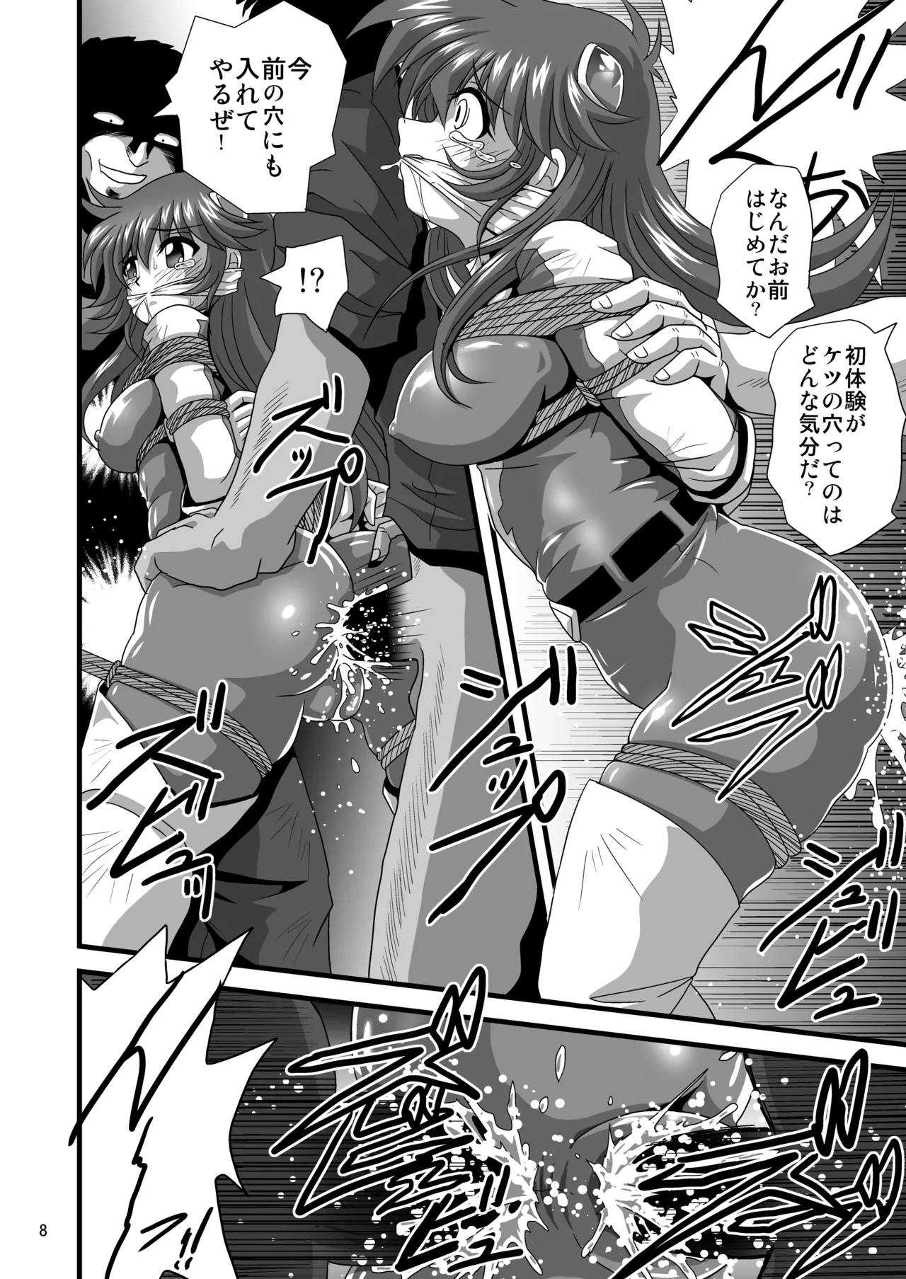 [サーティセイバーストリート（佐原一光、牧秀人）]自由星が輝く時[DL版] 8eme image