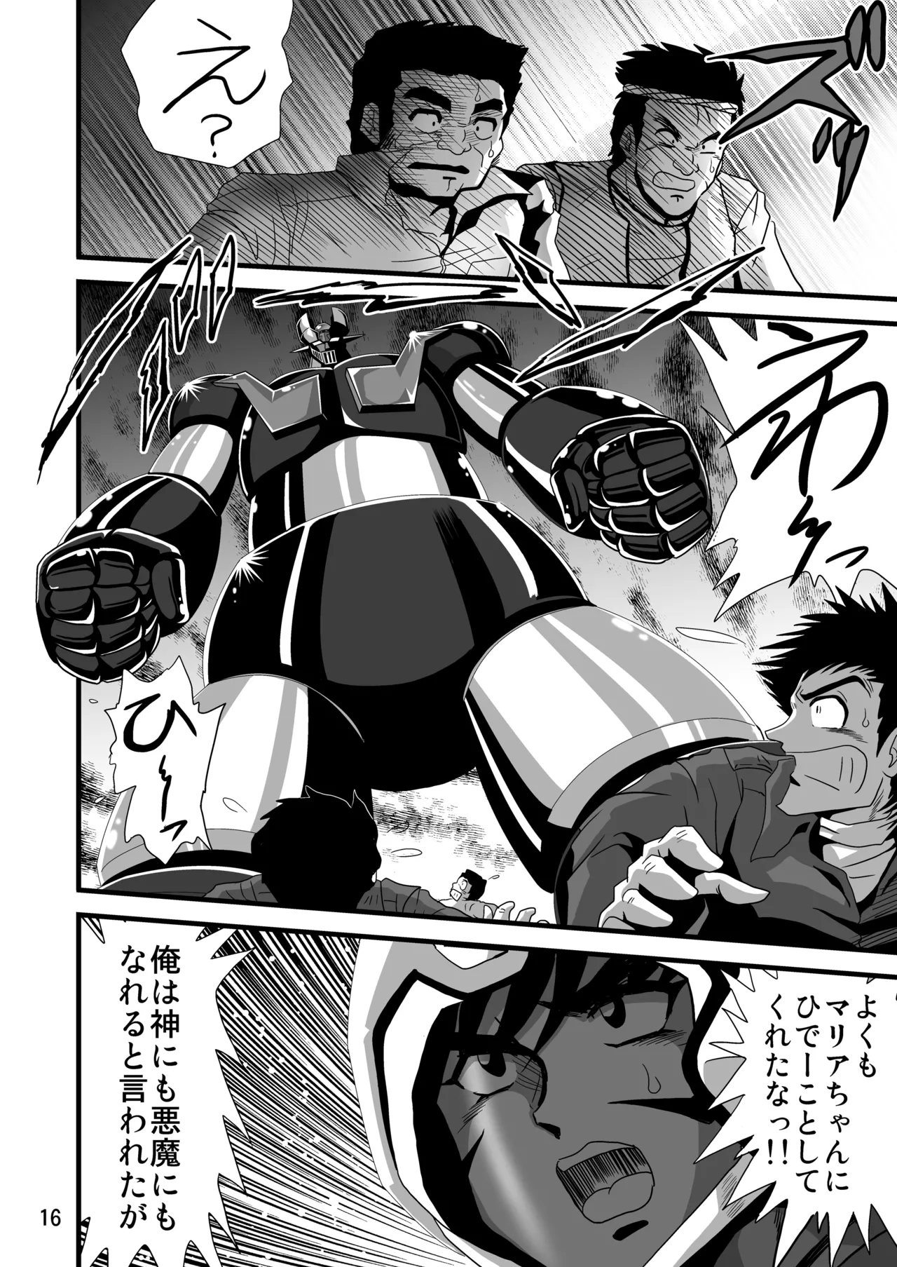 [サーティセイバーストリート（佐原一光、牧秀人）]自由星が輝く時[DL版] 16eme image