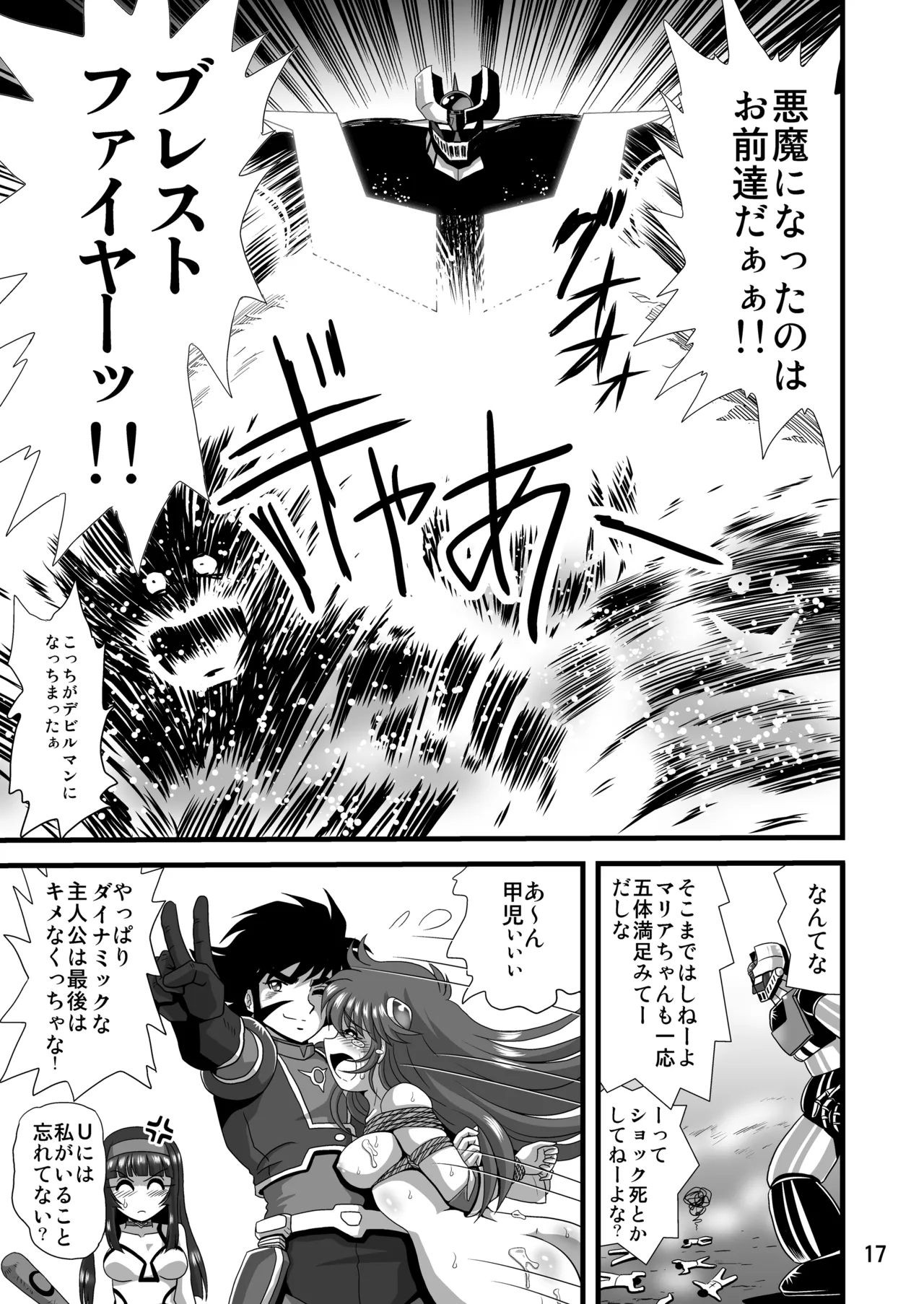 [サーティセイバーストリート（佐原一光、牧秀人）]自由星が輝く時[DL版] 17eme image