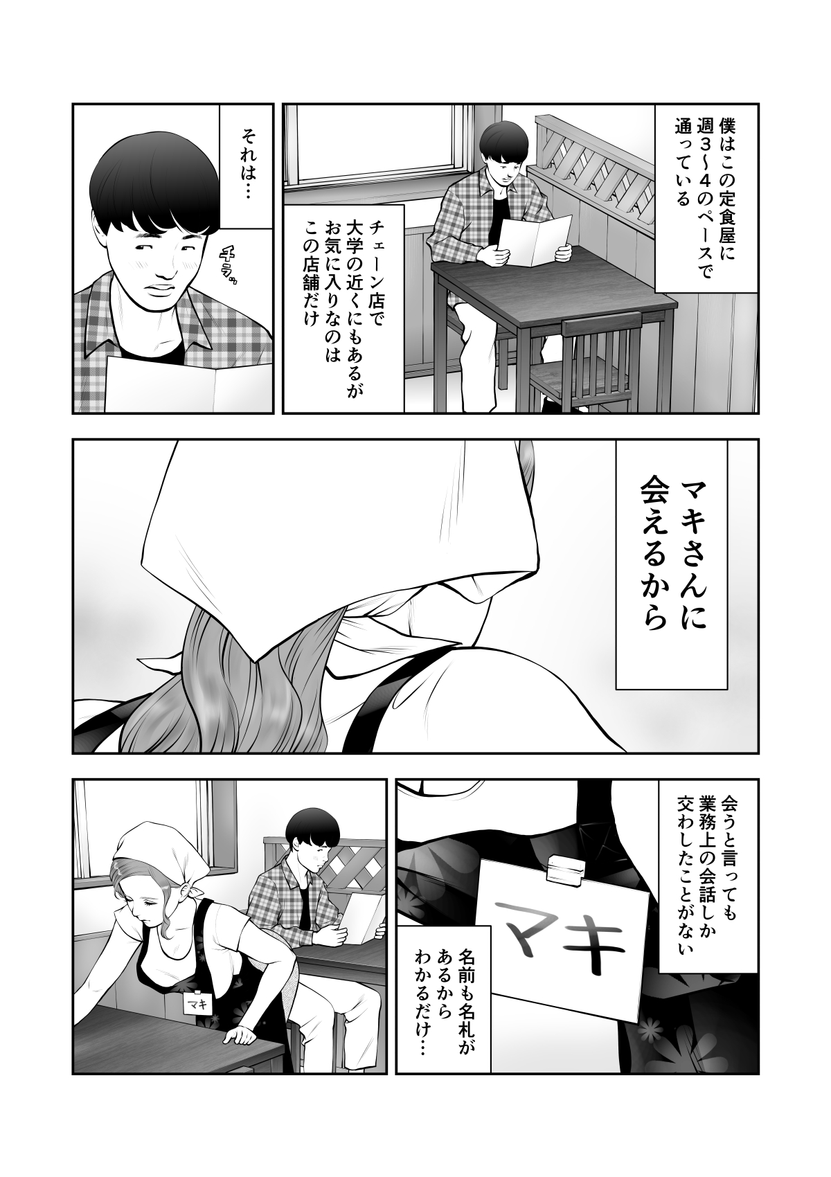 [Sudou Raikuu] 眺めるだけだった憧れの女性が僕のセックスで乱れるなんて Bildnummer 3